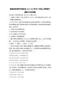 湖南省张家界市慈利县2025-2026学年八年级上学期期中道德与法治试卷（学生版）