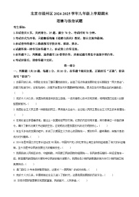 北京市通州区2024-2025学年九年级上学期期末道德与法治试题（原卷版）-A4