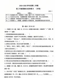 北京市海淀区中国人民大学附属中学2024-2025学年九年级下学期3月月考道德与法治试卷