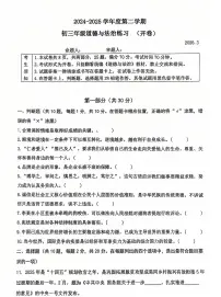 北京市海淀区中国人民大学附属中学2024-2025学年九年级下学期3月月考道德与法治试卷