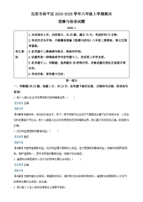 北京市昌平区2024-2025学年八年级上学期期末道德与法治试题（解析版）-A4
