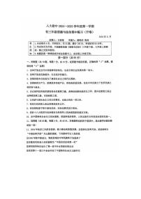北京市海淀区中国人民大学附属中学2024-2025学年九年级上学期期中道德与法治试题