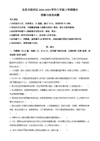 北京市通州区2024-2025学年八年级上学期期末道德与法治试题（原卷版）-A4