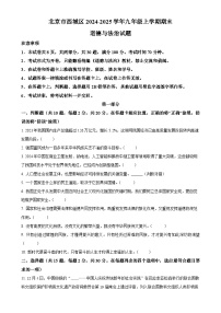北京市西城区2024-2025学年九年级上学期期末道德与法治试题（原卷版）-A4