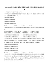 2025-2026学年山东省青岛市即墨区九年级（上）期中道德与法治试卷-自定义类型