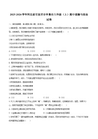 2025-2026学年河北省石家庄市辛集市八年级（上）期中道德与法治试卷-自定义类型