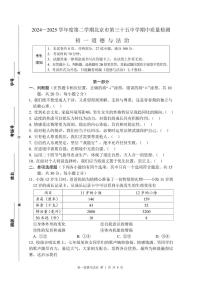 北京市第三十五中学2024-2025学年七年级下学期期中道德与法治试卷