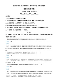 北京市朝阳区2024-2025学年九年级上学期期末道德与法治试题（解析版）-A4