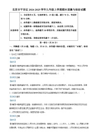 北京市平谷区2024-2025学年九年级上学期期末道德与法治试题（解析版）-A4