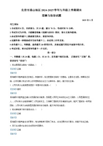 北京市燕山地区2024-2025学年九年级上学期期末道德与法治试题（解析版）-A4