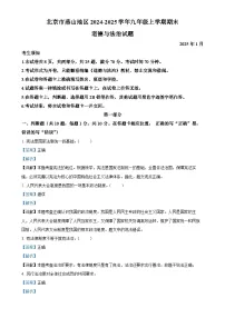 北京市燕山地区2024-2025学年九年级上学期期末道德与法治试题（解析版）-A4