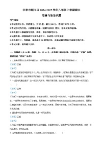 北京市顺义区 2024-2025学年八年级上学期期末道德与法治试题（解析版）-A4
