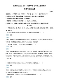 北京市延庆区2024-2025学年七年级上学期期末道德与法治试题（解析版）-A4
