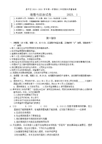 北京市昌平区 2024-2025学年八年级上学期期末考试道德与法治试卷-A4