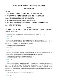 北京市昌平区2024-2025学年九年级上学期期末道德与法治试题（解析版）-A4