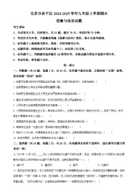 北京市昌平区2024-2025学年九年级上学期期末道德与法治试题（原卷版）-A4