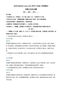 北京市延庆区2024-2025学年八年级上学期期末道德与法治试题（解析版）-A4
