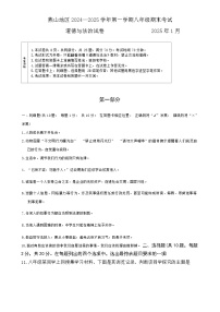 北京市燕山地区2024-2025学年八年级上学期期末道德与法治试题-A4