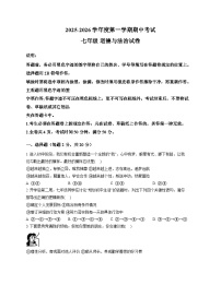 广东省深圳市福田区外国语学校2025-2026学年七年级上学期期中 道德与法治试卷