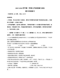 河北省石家庄市第二十八中学2025-2026学年七年级上学期期中 道德与法治试卷