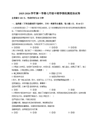 河北省石家庄市第九中学2025-2026学年七年级上学期期中考试 道德与法治试题
