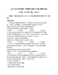 河北省石家庄市第三十八中学2025-2026学年七年级上学期11月期中 道德与法治试题