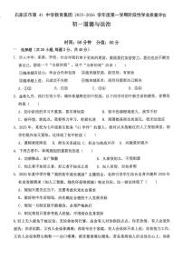 河北省石家庄市第四十一中学2025-2026学年七年级上学期期中 道德与法治试卷（PDF版）