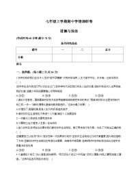 河南省漯河市郾城区初级实验中学2025-2026学年七年级上学期期中 道德与法治试卷