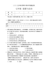 湖南省张家界市慈利县2025-2026学年七年级上学期期中考试 道德与法治试题