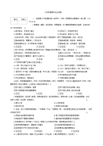 吉林省吉林市2025-2026学年七年级上学期期中 道德与法治试题