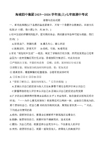 辽宁省鞍山市海城市第四中学集团2025-2026学年七年级上学期11月期中 道德与法治试题