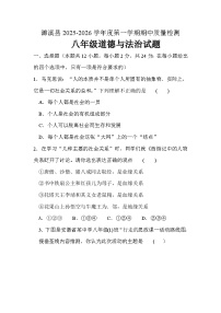 安徽省淮北市濉溪县2025-2026学年八年级上学期11月期中 道德与法治试题