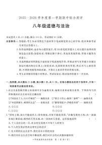 广东省河源市紫金县2025-2026学年八年级上学期11月期中 道德与法治试题（PDF版）