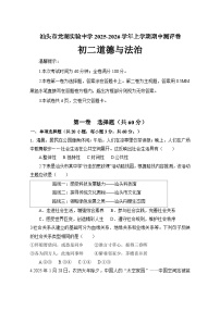 广东省汕头市龙湖实验中学2025-2026学年八年级上学期11月期中 道德与法治试题