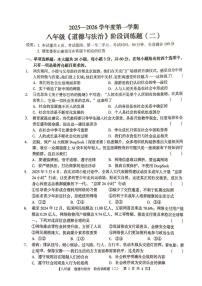 广东省湛江市廉江市第八中学2025-2026学年八年级上学期期中 道德与法治试题（PDF版）