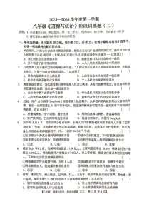 广东省湛江市廉江市第八中学2025-2026学年八年级上学期期中 道德与法治试题（PDF版）
