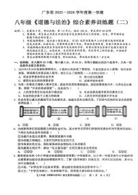 广东省湛江市廉江市第六中学2025-2026学年八年级上学期期中考试 道德与法治试卷（PDF版）