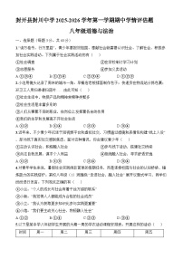广东省肇庆市封开县封川中学2025-2026学年八年级上学期11月期中 道德与法治试题