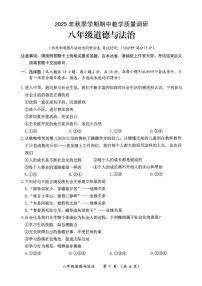 广西壮族自治区来宾市第三中学等多校2025-2026学年八年级上学期11月期中 道德与法治试题（PDF版）