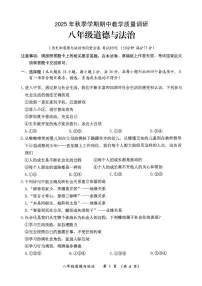广西壮族自治区来宾市第三中学等多校2025-2026学年八年级上学期11月期中 道德与法治试题(PDF版)