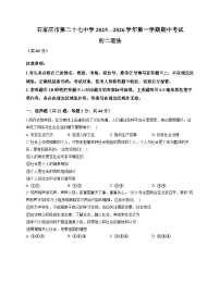 河北省石家庄市第二十七中学2025-2026学年八年级上学期期中考试 道德与法治试卷