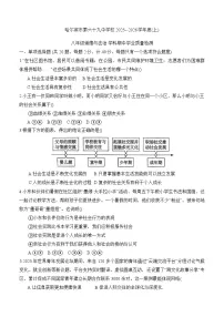 黑龙江省哈尔滨市69中2025-2026学年八年级上期中 道德与法治试卷