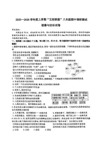 黑龙江省哈尔滨市道外区五校联盟2025-2026学年八年级上学期期中 道德与法治试题（PDF版）