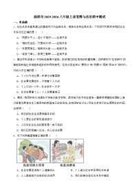 湖南省娄底市涟源市2025-2026学年八年级上学期11月期中 道德与法治试题