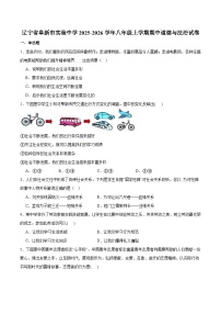辽宁省阜新市实验中学2025-2026学年八年级上学期期中考试 道德与法治试卷