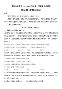 广东省汕头市金平区金园实验中学2025-2026学年九年级上学期期中 道德与法治试卷