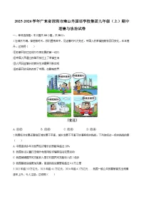 广东省深圳市南山区外国语学校集团2025-2026学年九年级上学期11月期中 道德与法治试题