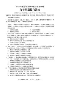 广西壮族自治区来宾市第三中学等多校2025-2026学年九年级上学期11月期中 道德与法治试题（PDF版）