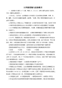 河北省衡水市部分学校2025-2026学年九年级上学期期中考试 道德与法治试题