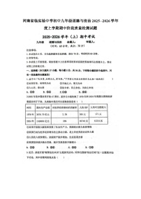 河南省实验中学初中九年级 道德与法治2025-2026学年上学期期中阶段质量检测试题（图片版）